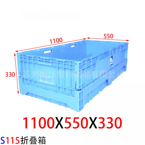 S115折疊箱